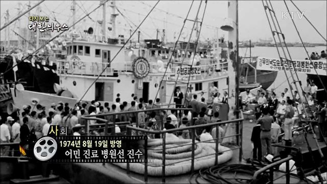 다시보는 대한늬우스 (74. 8. 19) 이미지