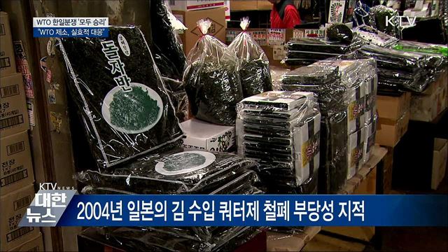 WTO 한일 분쟁서 모두 승리···&#34;신속하게 진행&#34;