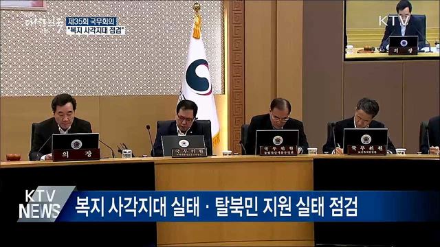 &#34;복지 사각지대 점검···상생형 지역일자리 지원&#34;