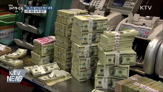 &#34;지나친 불안심리 확산 경계···대응 능력 충분&#34;