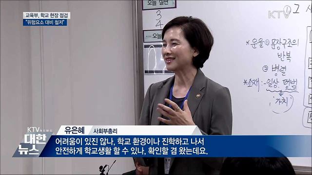 교육부 &#34;학교 위험요소 사전 점검 철저&#34;