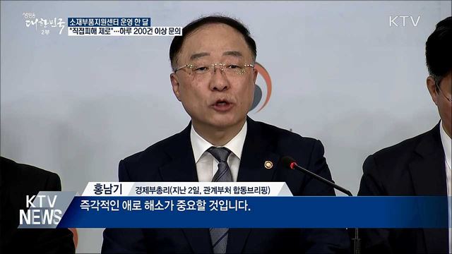 &#34;직접피해 제로&#34;···소재부품지원센터 기업애로 밀착 지원