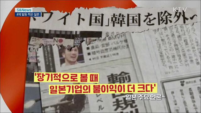 도끼로 제 발 찍은 일본···타격 가시화! [S&#38;News]