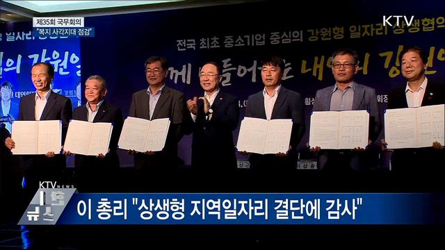 &#34;복지 사각지대 점검···상생형 지역일자리 지원&#34;