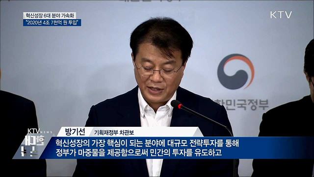 &#34;DNA와 BIG3에 4조 7천억 원 투입&#34;