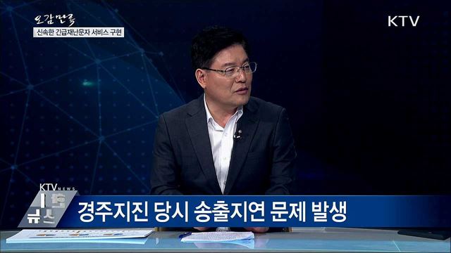 신속한 긴급재난문자 서비스 구현 [오감만족]