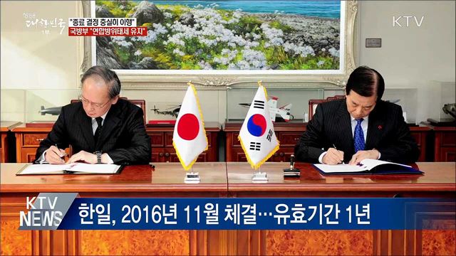 국방부 &#34;결정 충실히 이행···연합방위태세 유지&#34;