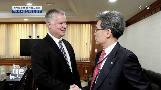 김현종-비건 회동 "북미 대화 곧 전개될 듯"