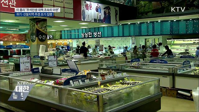 이 총리 &#34;추석 민생안정 대책 조속히 마련&#34;