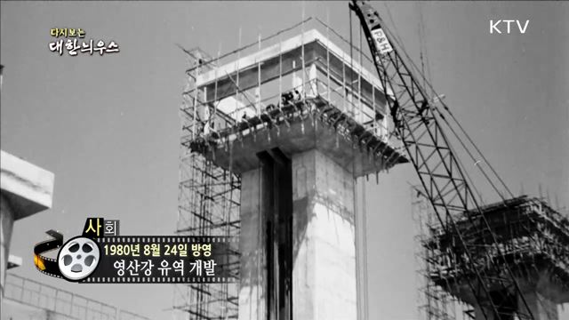 다시보는 대한늬우스 (80. 8. 24) 이미지