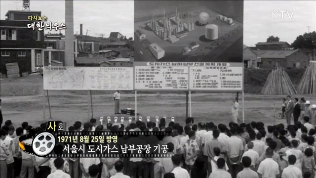 다시보는 대한늬우스 (71. 8. 25) 이미지