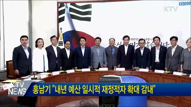 홍남기 &#34;내년 예산 일시적 재정적자 확대 감내&#34;