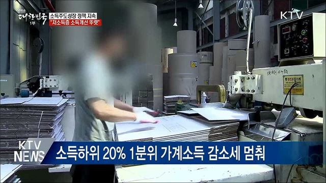 &#34;소득주도성장 통한 가계소득 증가세 지속&#34;