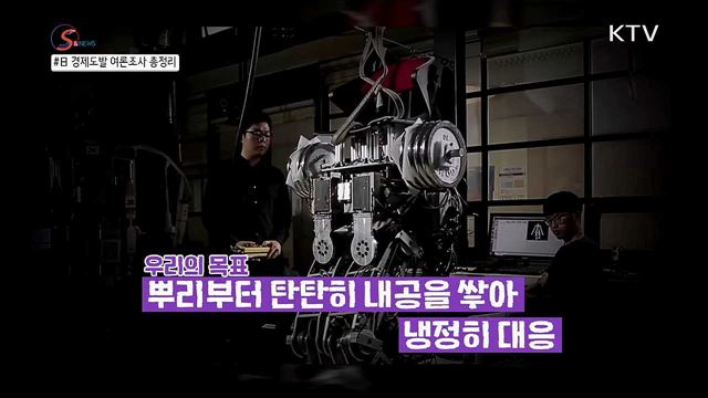 문재인 정부 日 대응 &#34;잘하고 있다&#34; 우세 [S&#38;News]