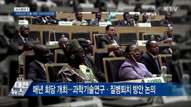 아프리카연합 (AU) [뉴스링크]