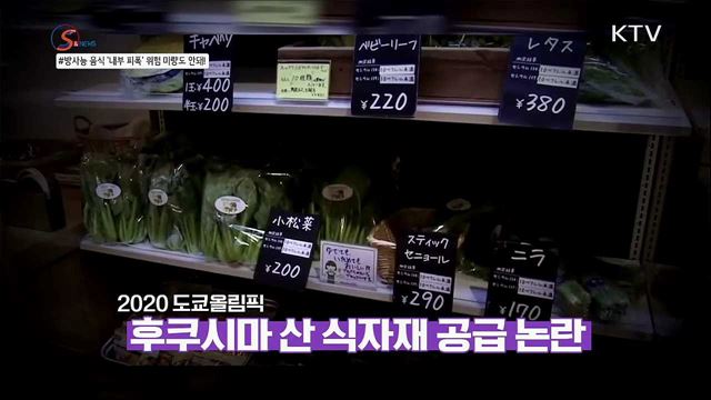 '후쿠시마 쌀' 전 세계 스포츠 스타와 함께? [S&News]