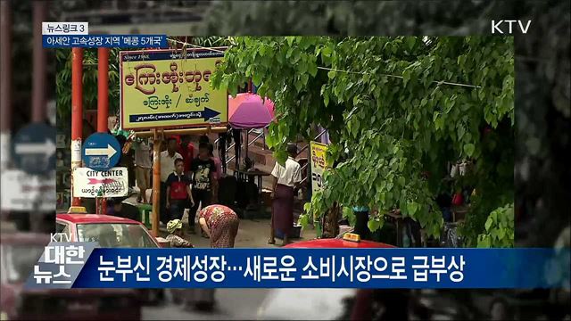메콩 5개국 [뉴스링크]
