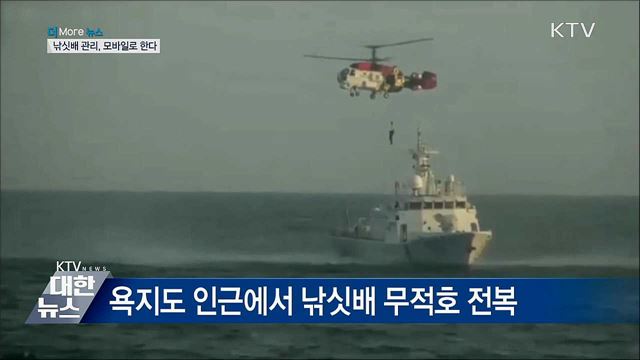 증가하는 바다낚시, 모바일로 관리한다!