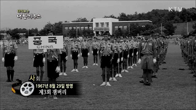 다시보는 대한늬우스 (67. 8. 29) 이미지