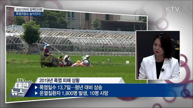 더워지는 한반도···폭염 위험도 더 높아진다 [정책인터뷰]