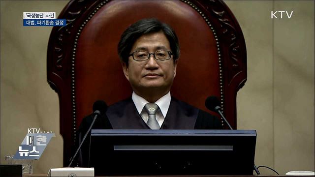 대법, '국정농단' 사건 파기환송 결정