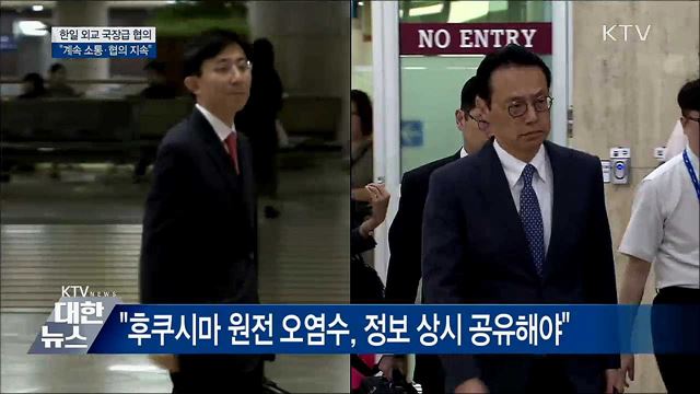 한일 외교국장 협의···"계속 소통·협의 지속"