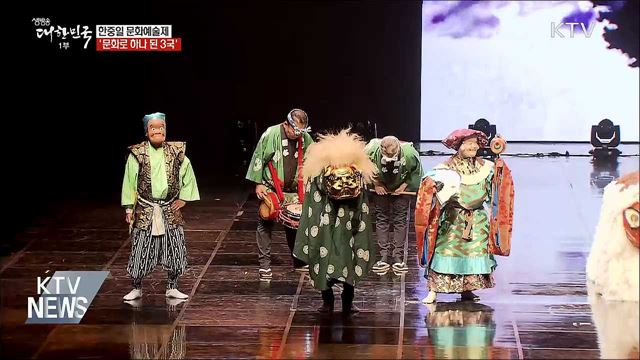한중일 예술제···문화로 하나 된 세 나라