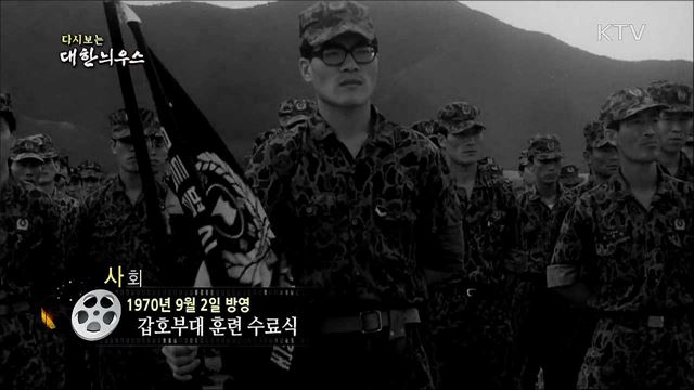 다시보는 대한늬우스 (70. 9. 2) 이미지