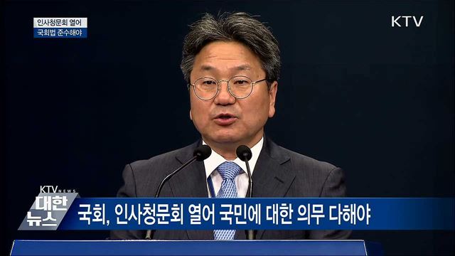 靑 "조국 후보자 청문회 열어 국회법 준수해야" [오늘의 브리핑]