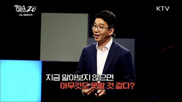 수능, 새로운 시작 - 습관이 바뀌면 공부가 달라진다