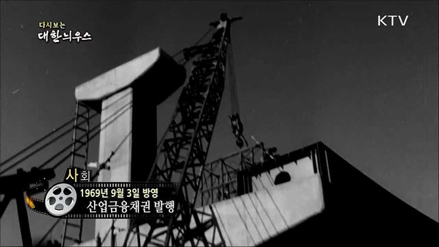 다시보는 대한늬우스 (69. 9. 3) 이미지