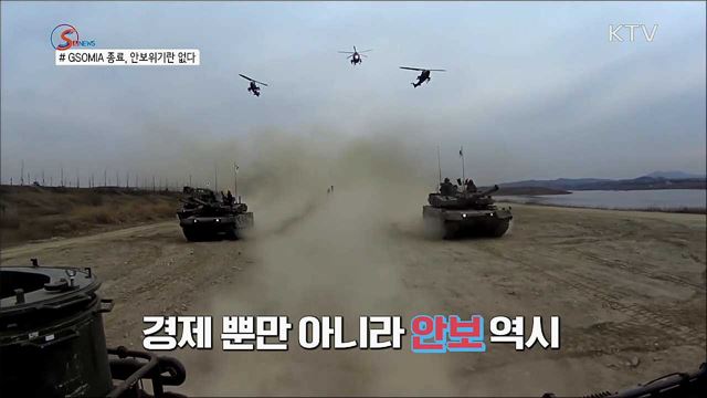 GSOMIA 종료 선언이 안보위기를 불러온다? [S&#38;News]