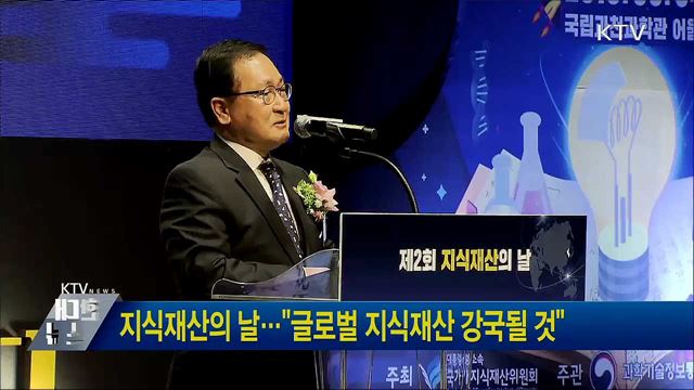 지식재산의 날···&#34;글로벌 지식재산 강국될 것&#34;