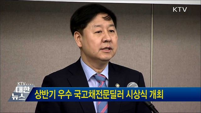 상반기 우수 국고채전문딜러 시상식 개최