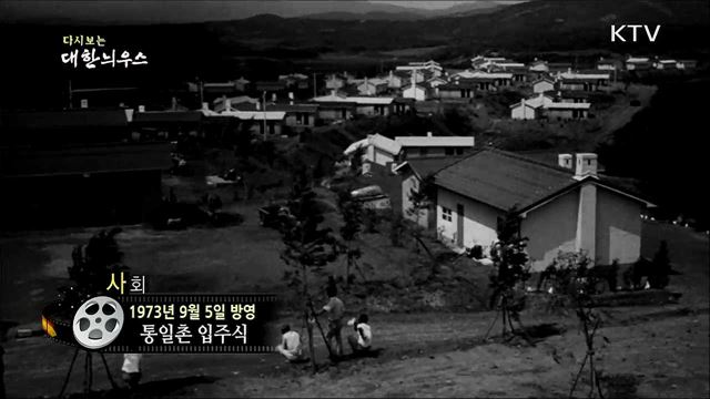 다시보는 대한늬우스 (73. 9. 5) 이미지