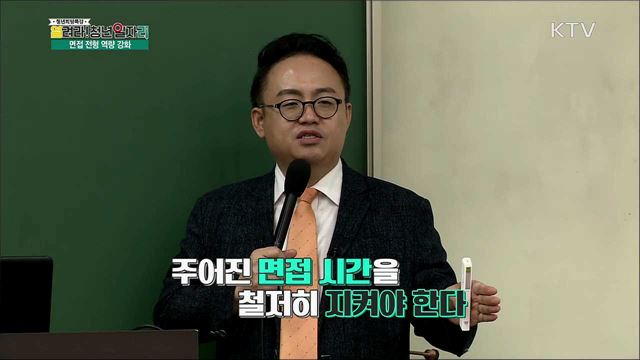 2019 대기업 취업 전략 2강 - 김태형(해커스잡 강사)