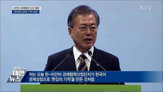 경협산단 방문···"한강의 기적, 양곤서 이뤄지길"