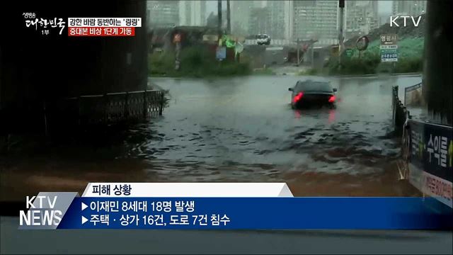강한 바람 동반하는 &#39;링링&#39;···중대본 비상 1단계 가동