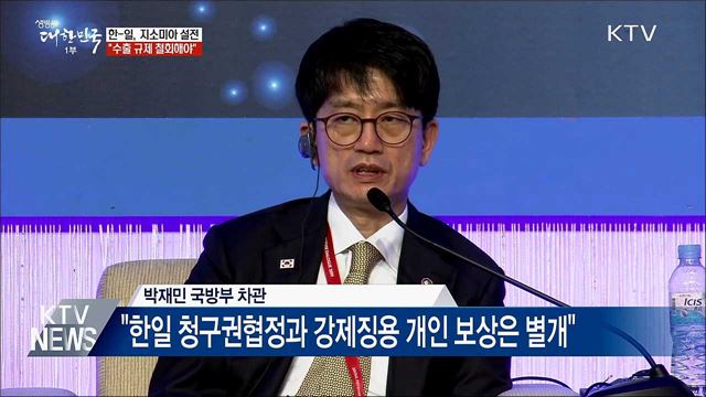 한-일, &#39;지소미아&#39; 설전···&#34;수출 규제 철회해야&#34; 
