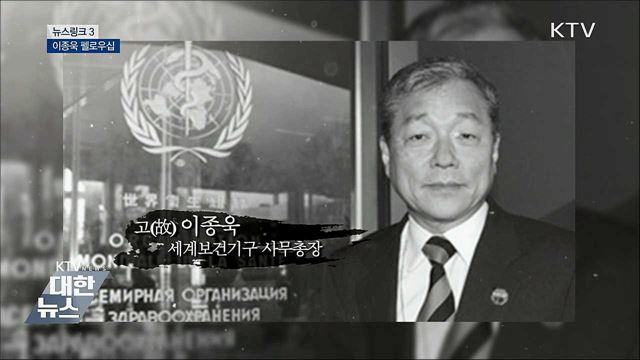 이종욱 펠로우십  [뉴스링크]