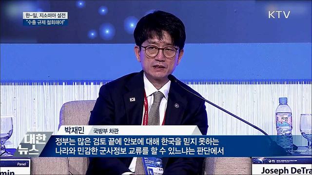 한-일, &#39;지소미아&#39; 설전···&#34;수출 규제 철회해야&#34;