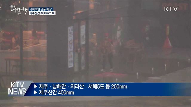 태풍 &#39;링링&#39; 북상 중···전국에 강한 비·바람