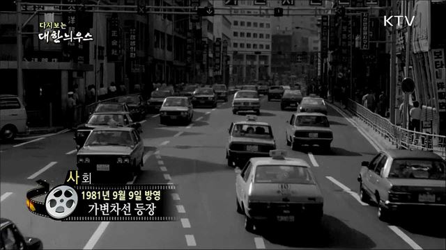 다시보는 대한늬우스 (81. 9. 9) 이미지
