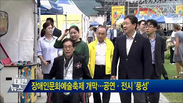 장애인문화예술축제 개막···공연·전시 &#39;풍성&#39;
