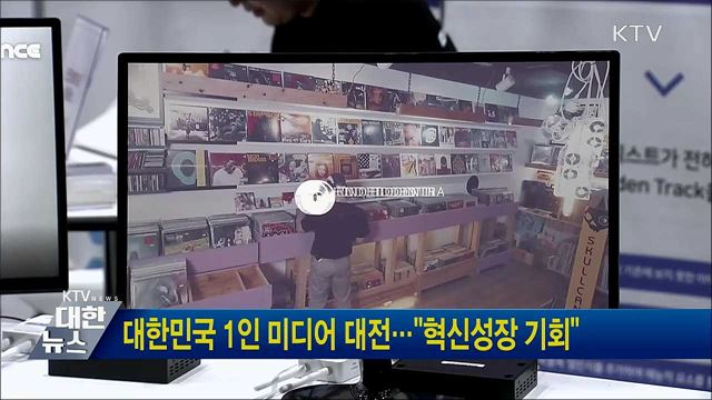 대한민국 1인 미디어 대전···&#34;혁신성장 기회&#34;