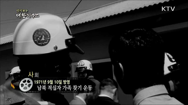 다시보는 대한늬우스 (71. 9. 10) 이미지