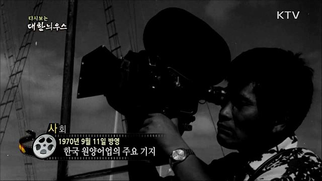 다시보는 대한늬우스 (70. 9. 11) 이미지