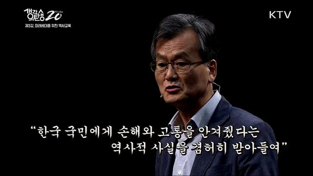 한일 역사 과거, 현재, 미래 - 미래세대를 위한 역사 교육