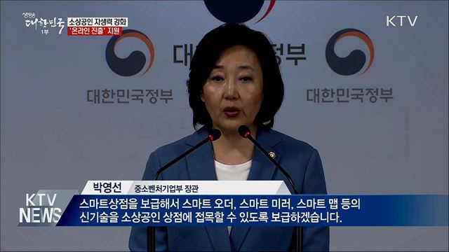소상공인 온라인 진출 지원···&#39;스마트상점&#39; 도입