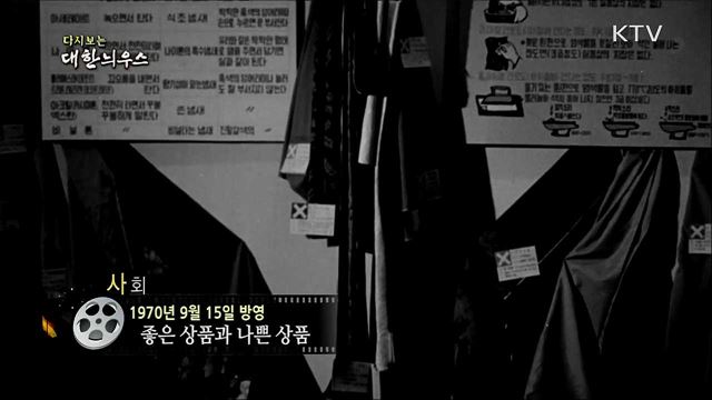 다시보는 대한늬우스 (70. 9. 15) 이미지